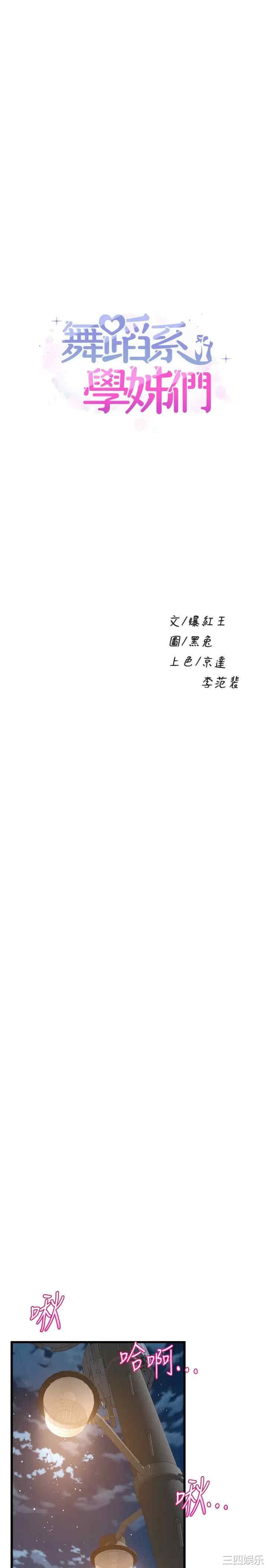 舞蹈系学姐们 第31章 - 第3页
