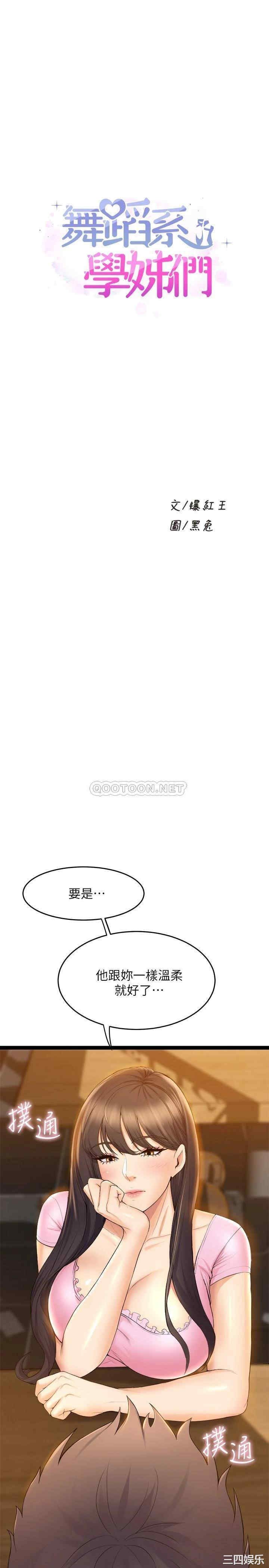 舞蹈系学姐们 第32章 - 第1页