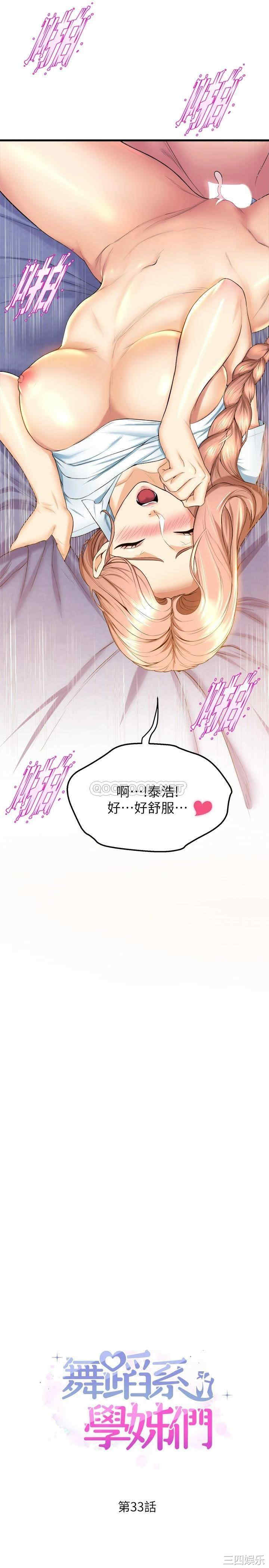 舞蹈系学姐们 第33章 - 第2页