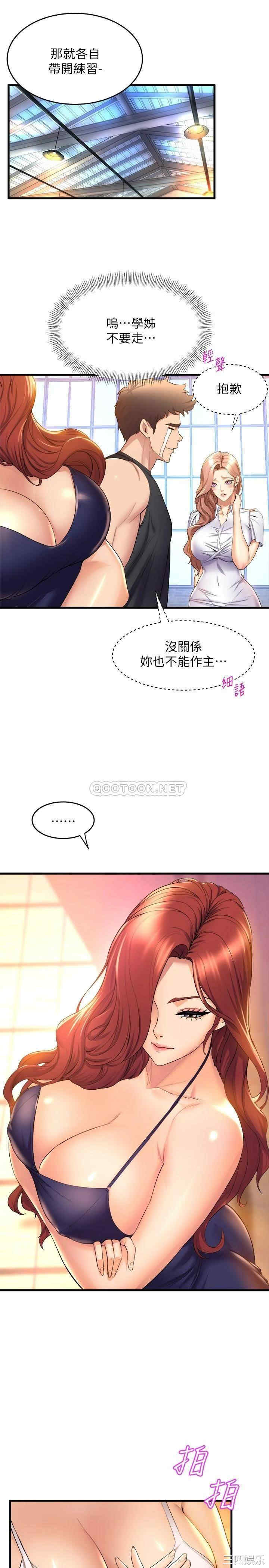 舞蹈系学姐们 第33章 - 第33页