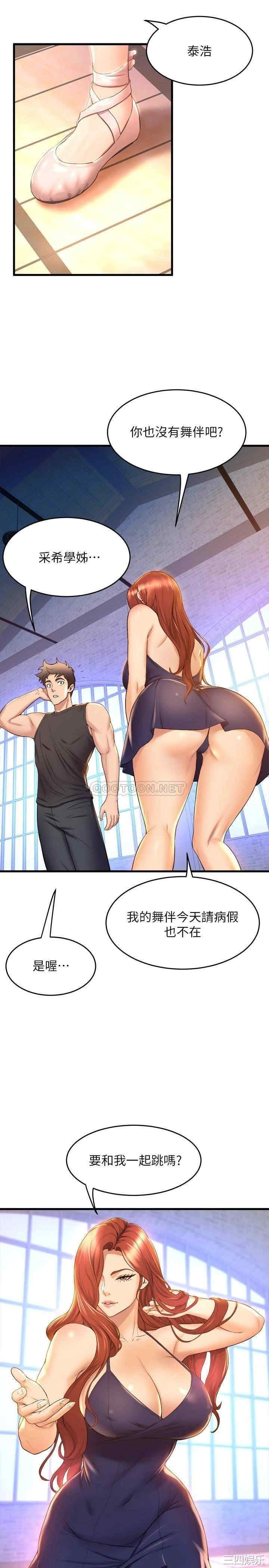 舞蹈系学姐们 第33章 - 第37页