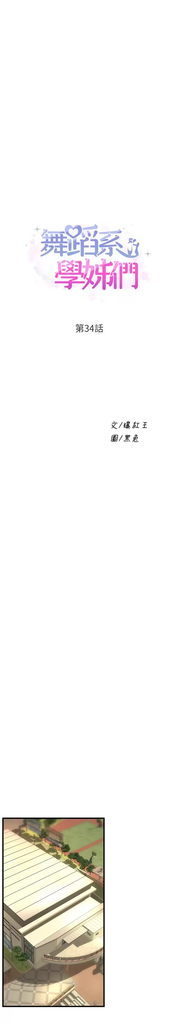 舞蹈系学姐们 第34章 - 第3页