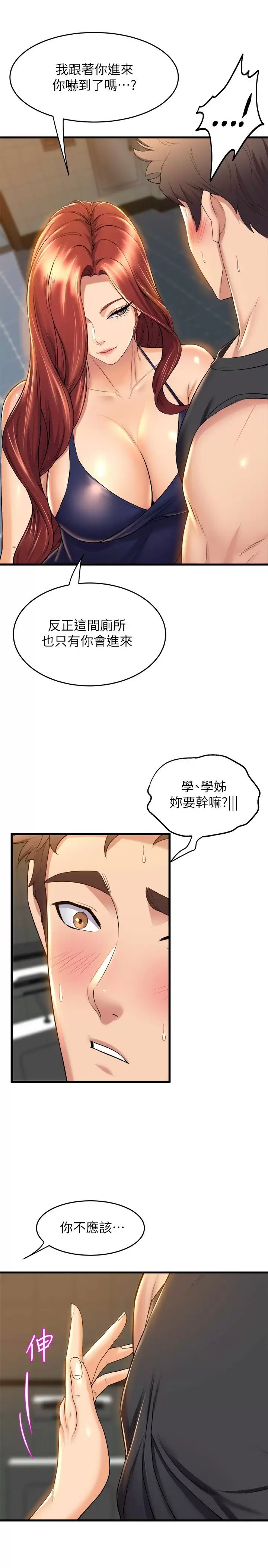 舞蹈系学姐们 第34章 - 第28页