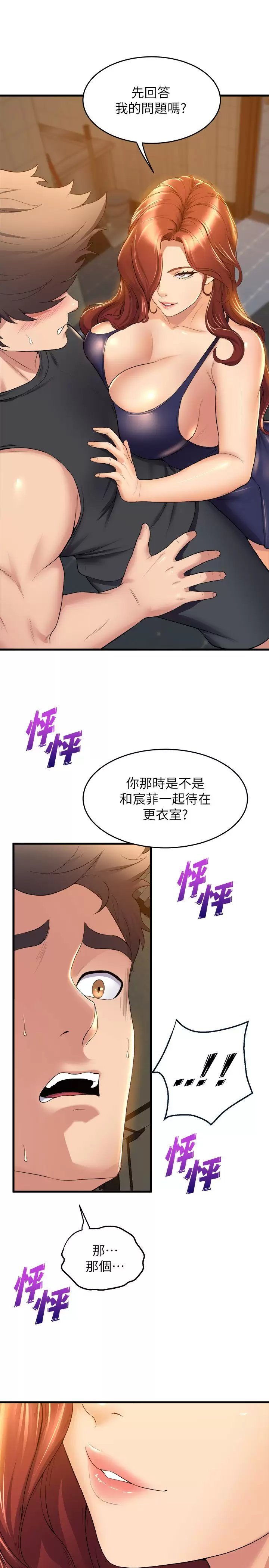 舞蹈系学姐们 第34章 - 第30页