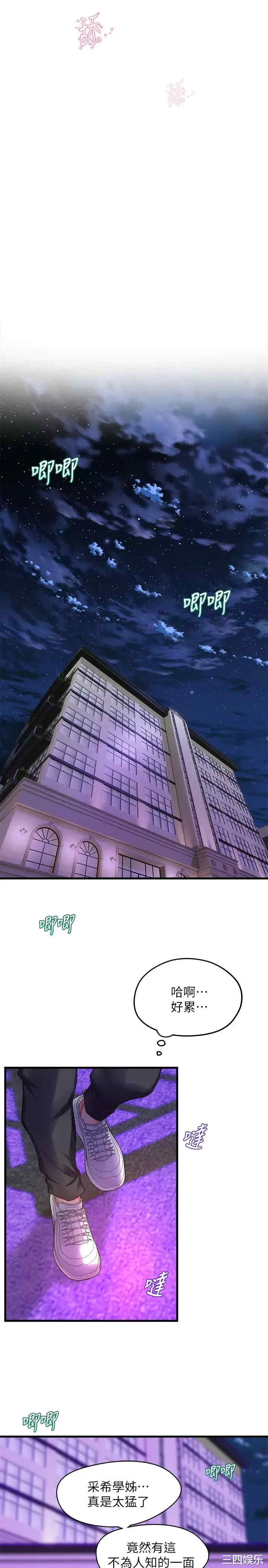 舞蹈系学姐们 第37章 - 第29页
