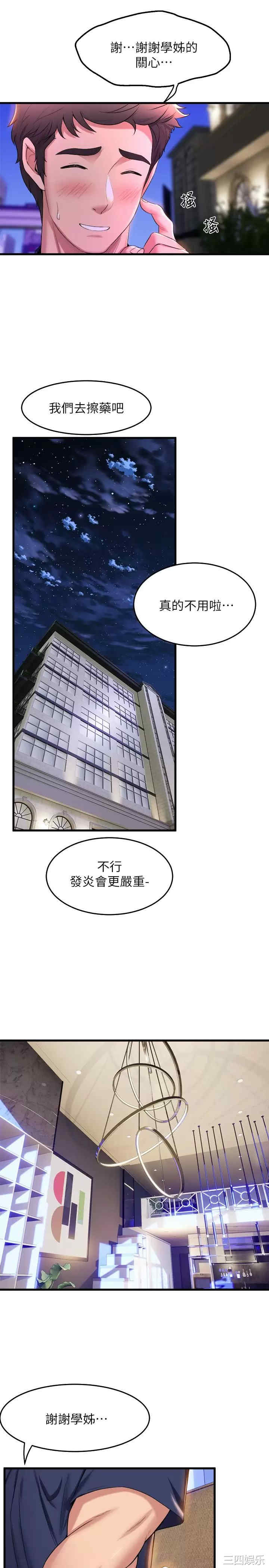 舞蹈系学姐们 第37章 - 第35页