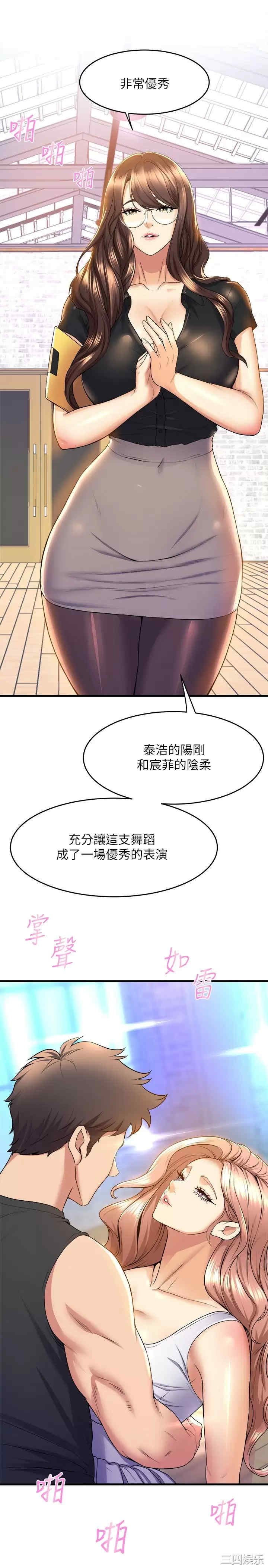 舞蹈系学姐们 第39章 - 第27页