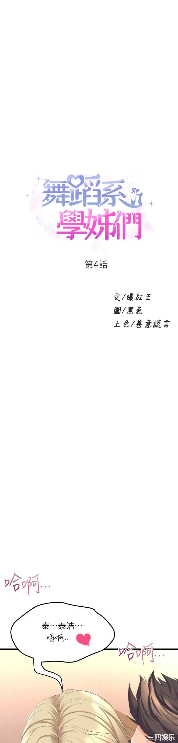 舞蹈系学姐们 第4章 - 第1页