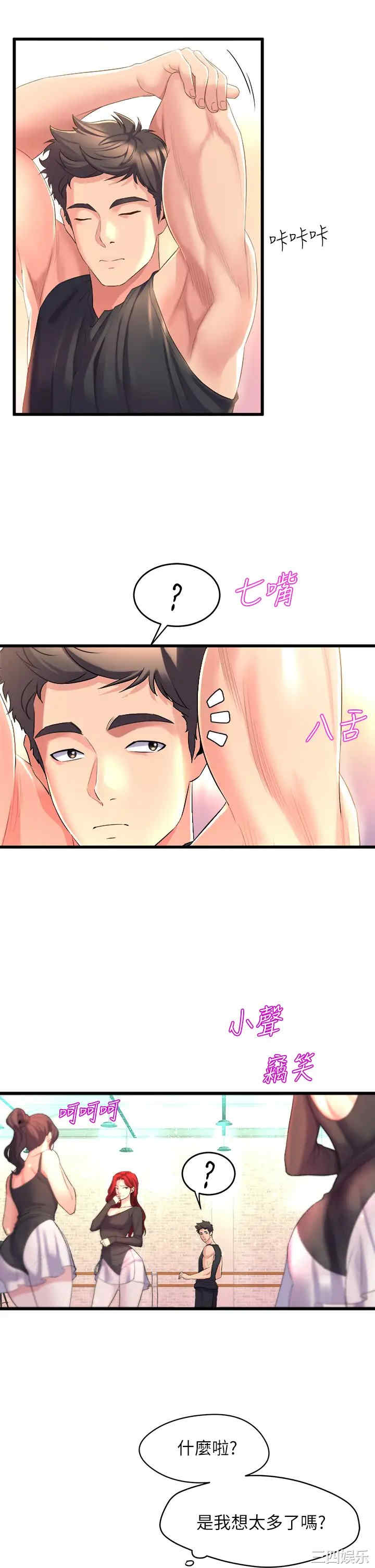 舞蹈系学姐们 第4章 - 第59页