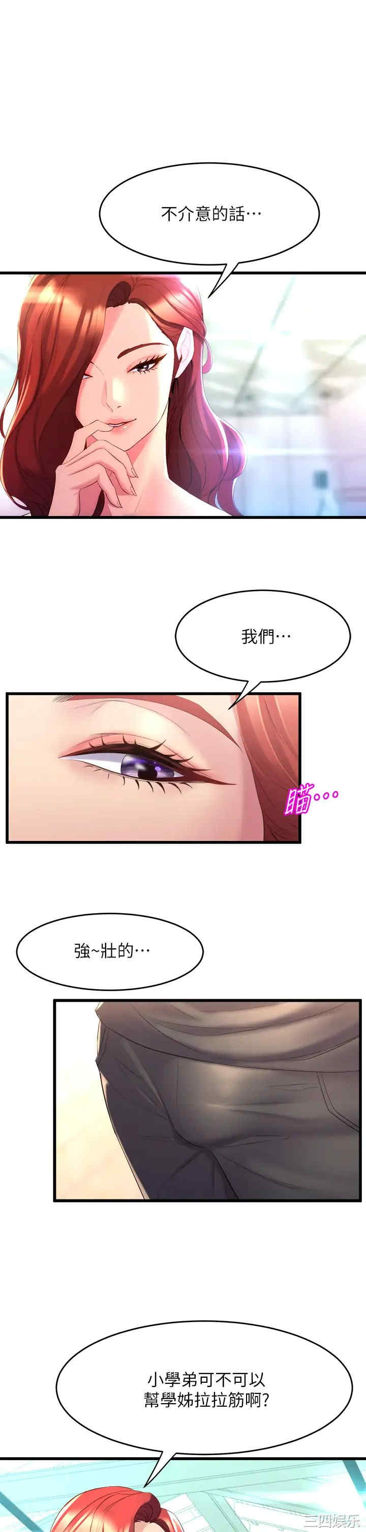 舞蹈系学姐们 第4章 - 第61页