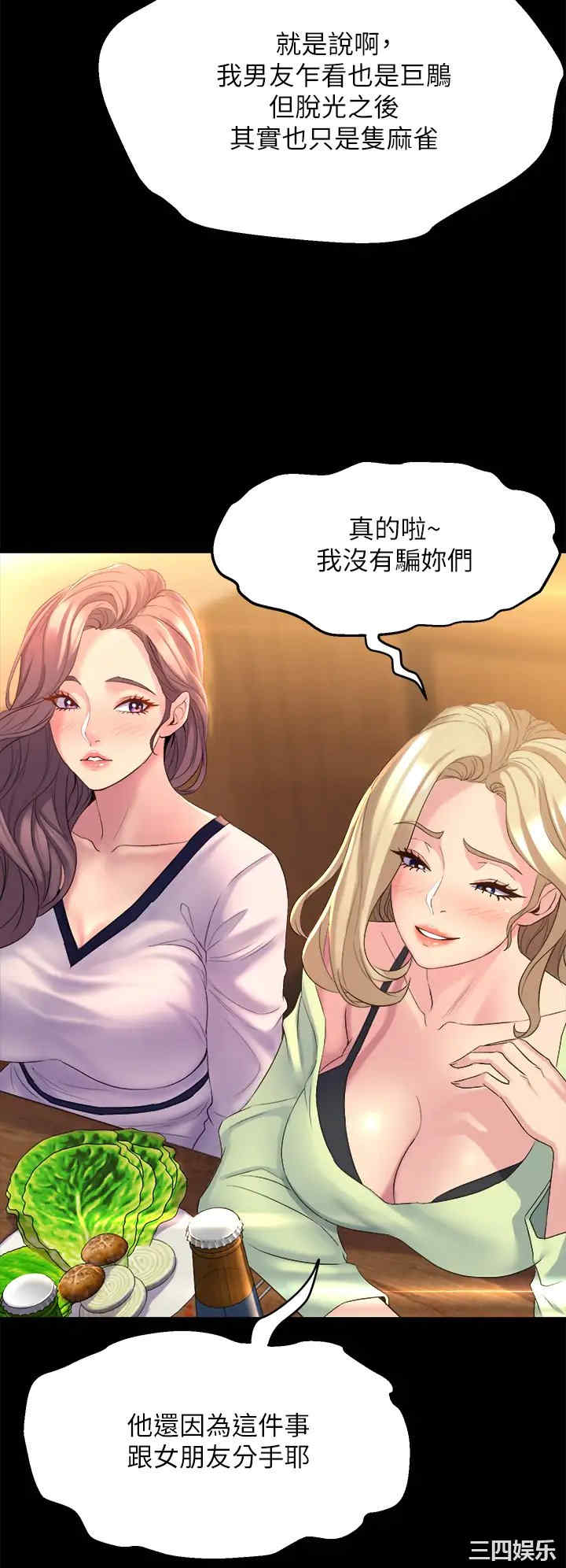 舞蹈系学姐们 第4章 - 第68页