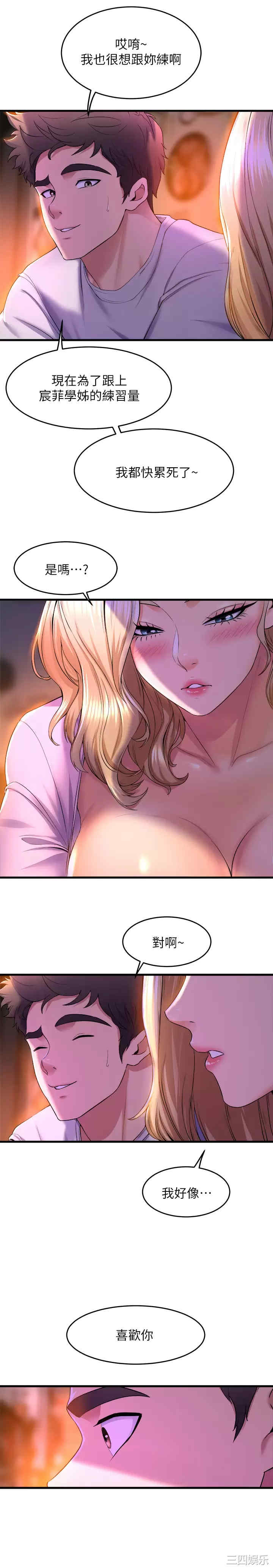 舞蹈系学姐们 第40章 - 第3页