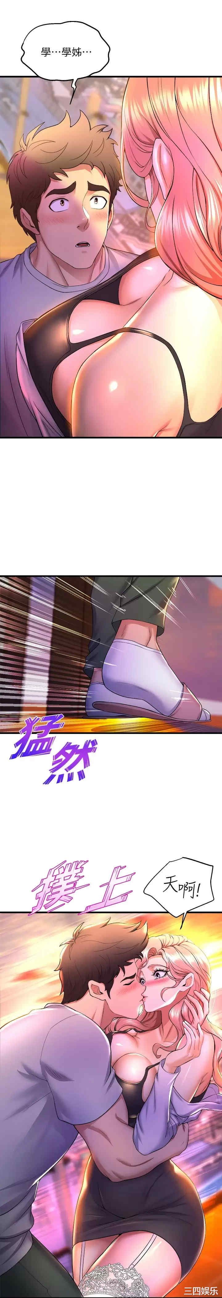 舞蹈系学姐们 第41章 - 第37页