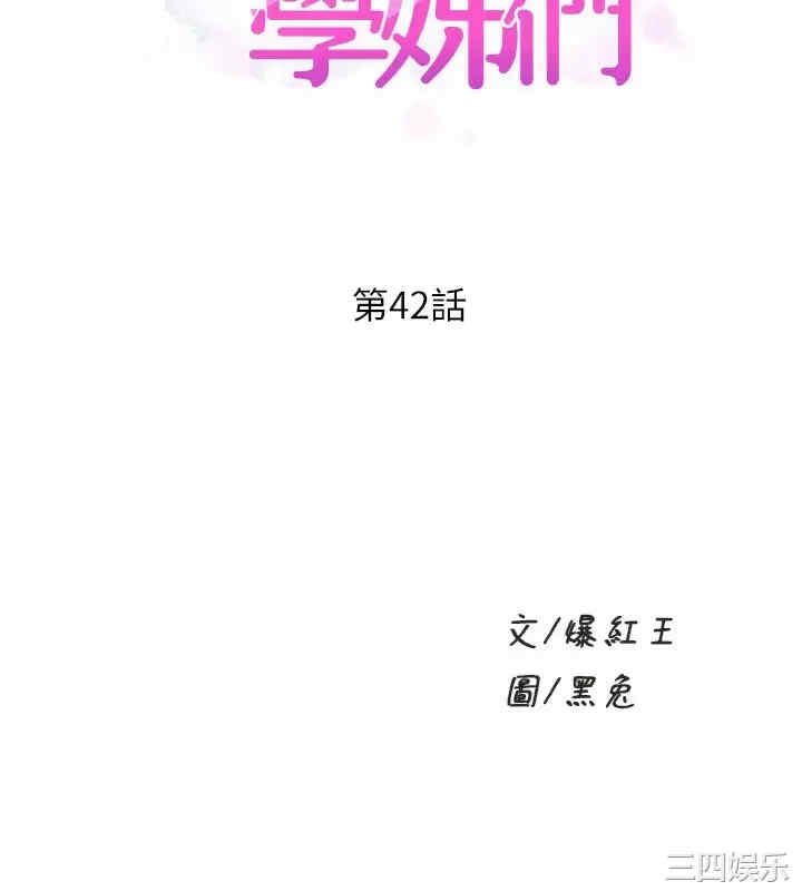 舞蹈系学姐们 第42章 - 第3页