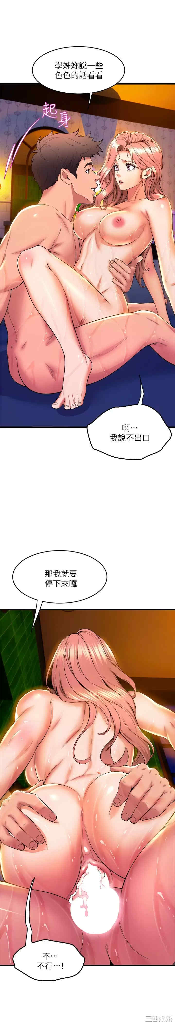 舞蹈系学姐们 第43章 - 第24页