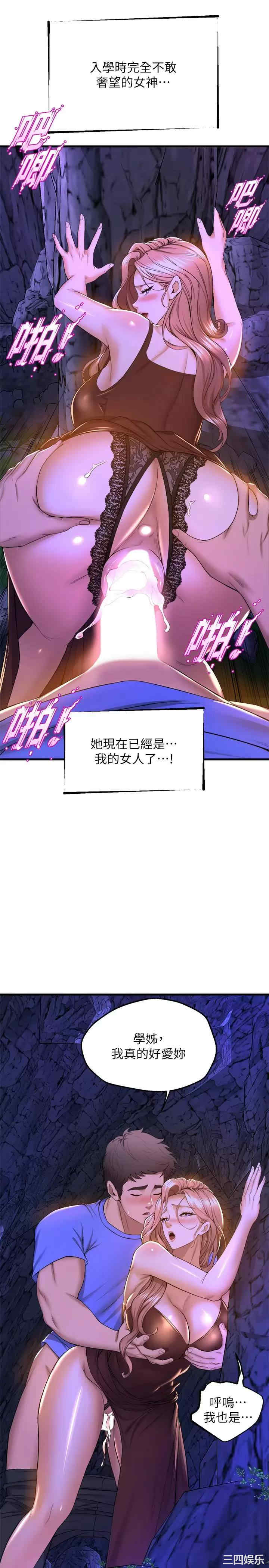 舞蹈系学姐们 第46章 - 第36页