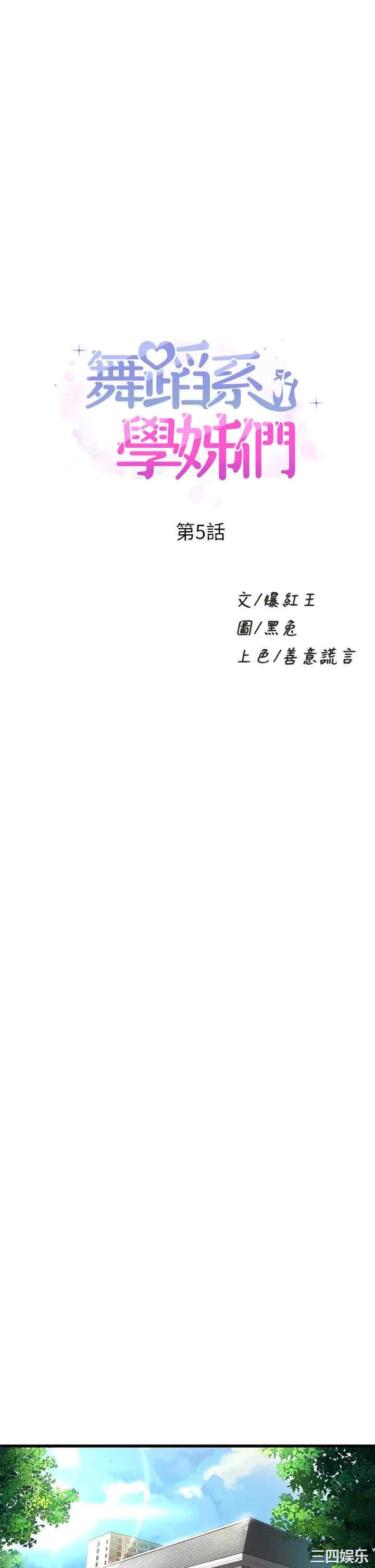 舞蹈系学姐们 第5章 - 第1页