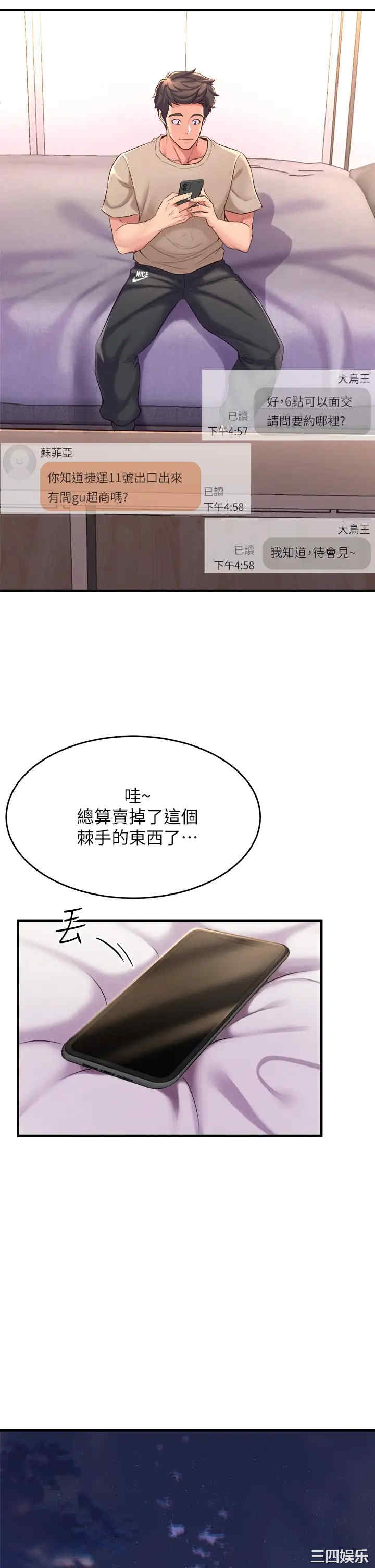 舞蹈系学姐们 第5章 - 第35页