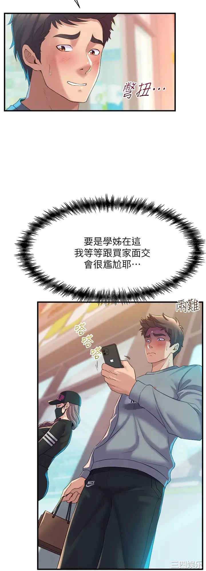 舞蹈系学姐们 第5章 - 第48页