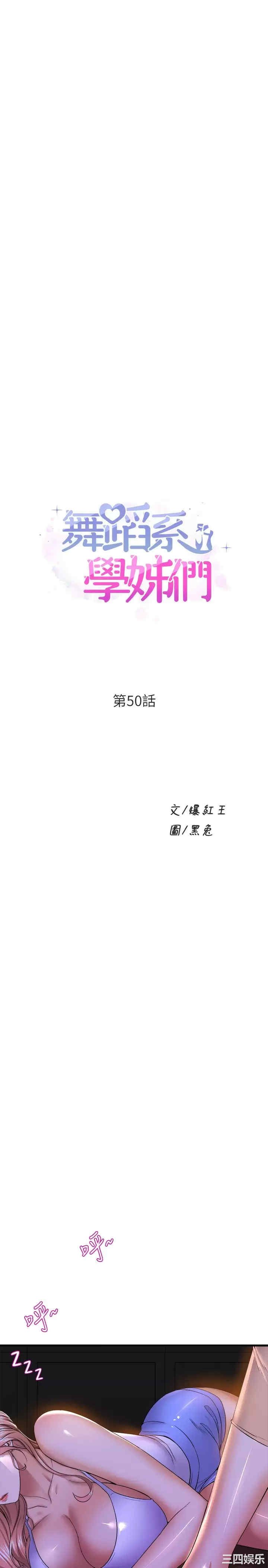 舞蹈系学姐们 第50章 - 第3页