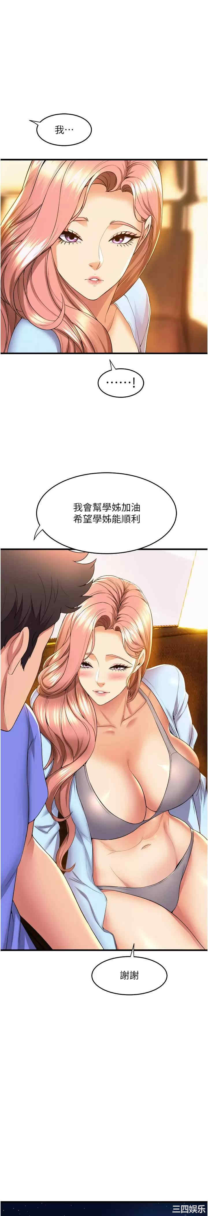 舞蹈系学姐们 第53章 - 第34页