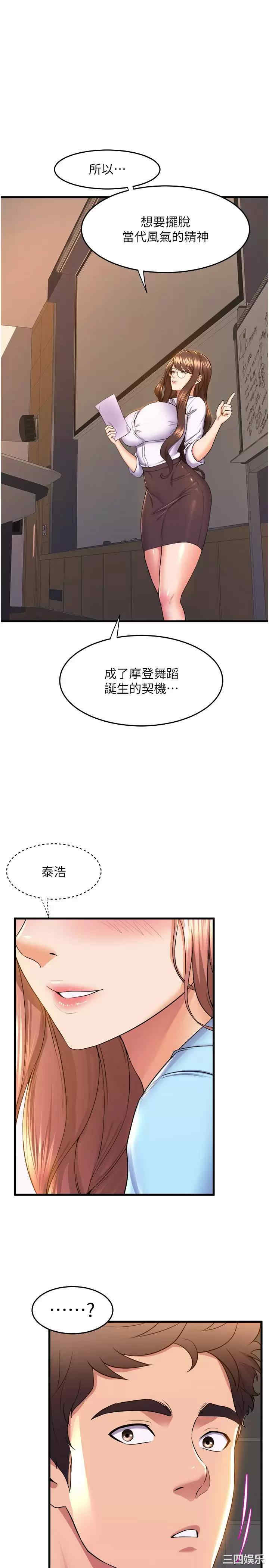 舞蹈系学姐们 第54章 - 第3页