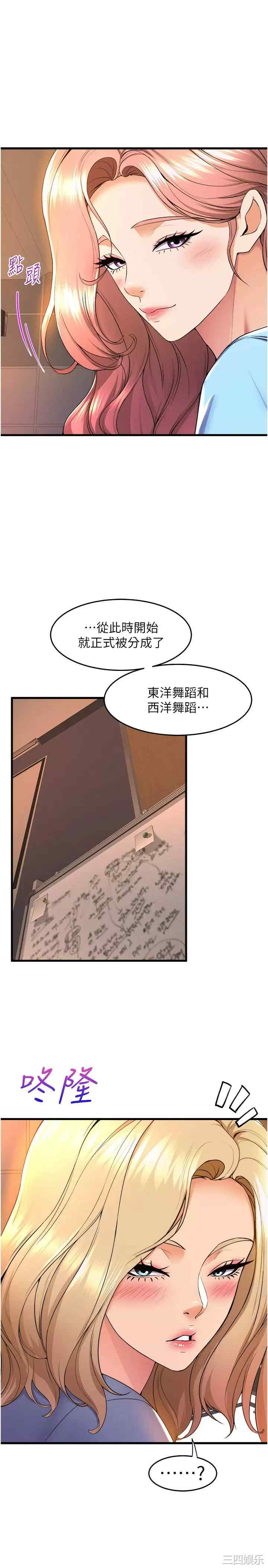 舞蹈系学姐们 第54章 - 第5页