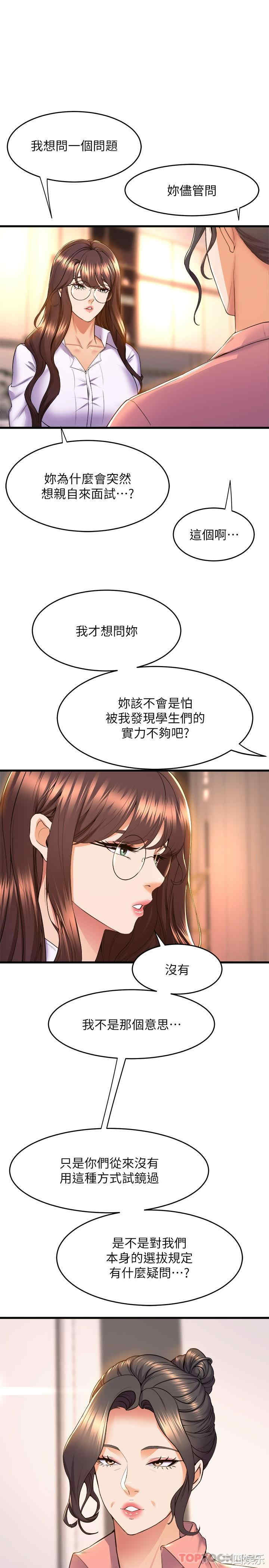 舞蹈系学姐们 第55章 - 第4页