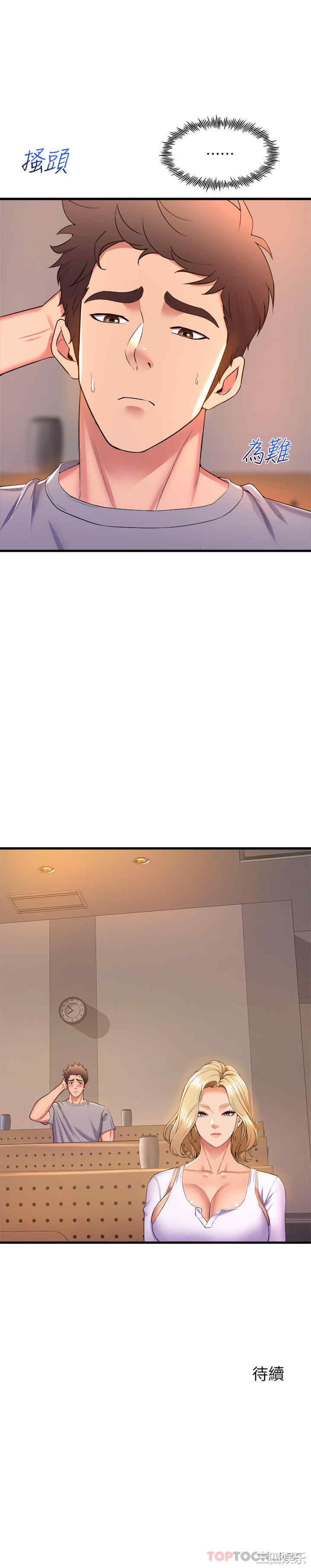 舞蹈系学姐们 第55章 - 第34页