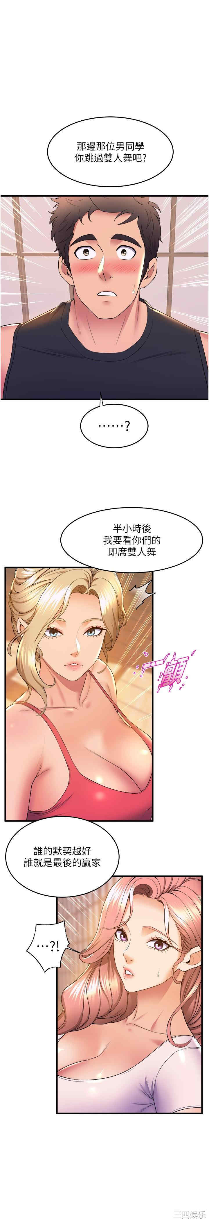 舞蹈系学姐们 第57章 - 第36页