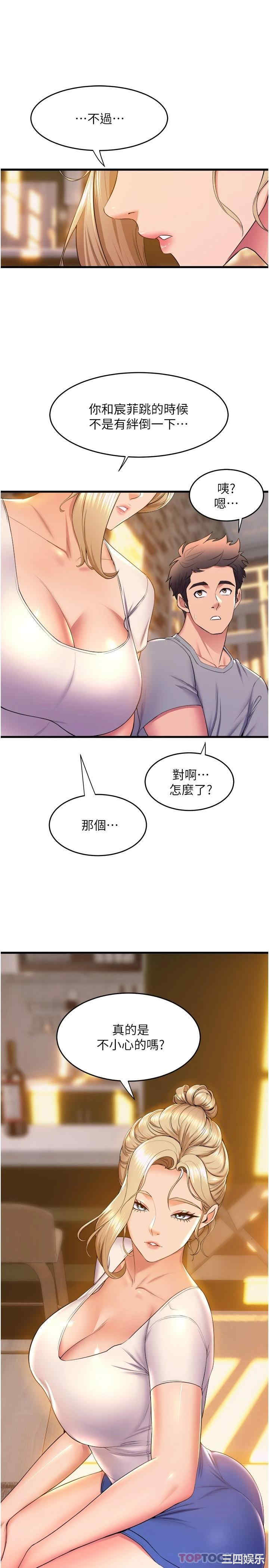 舞蹈系学姐们 第58章 - 第38页