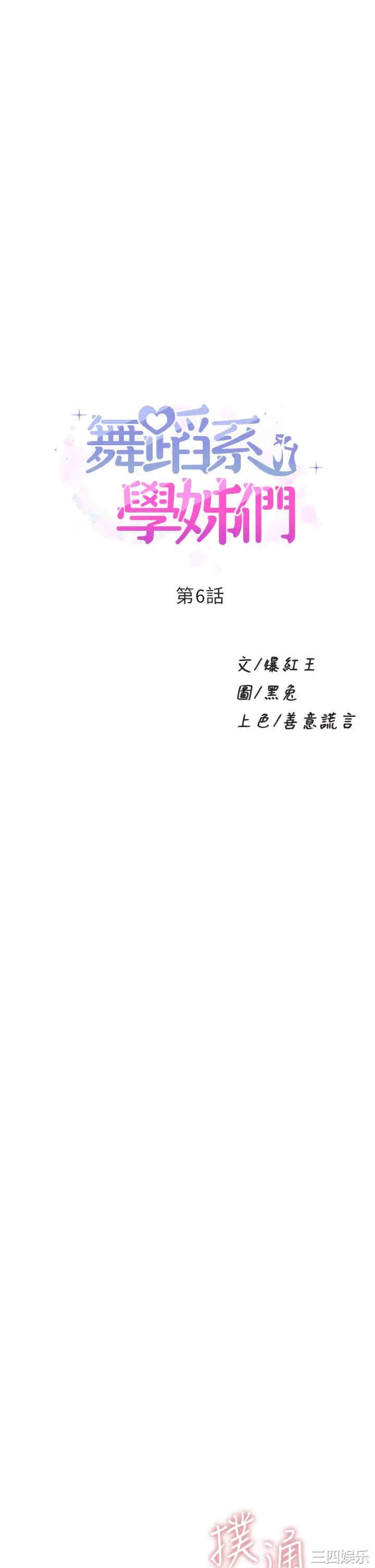 舞蹈系学姐们 第6章 - 第1页