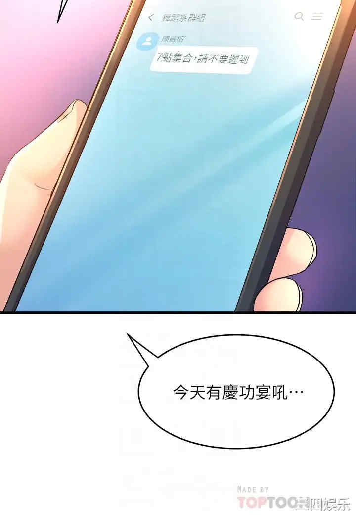 舞蹈系学姐们 第6章 - 第16页