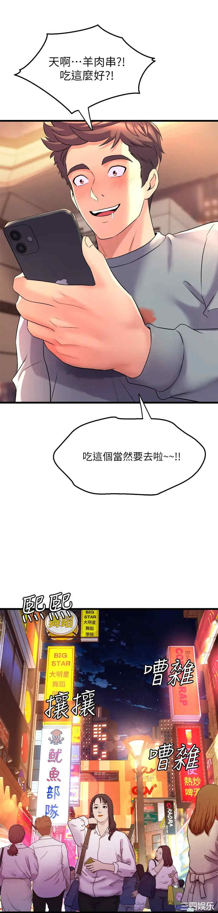 舞蹈系学姐们 第6章 - 第19页