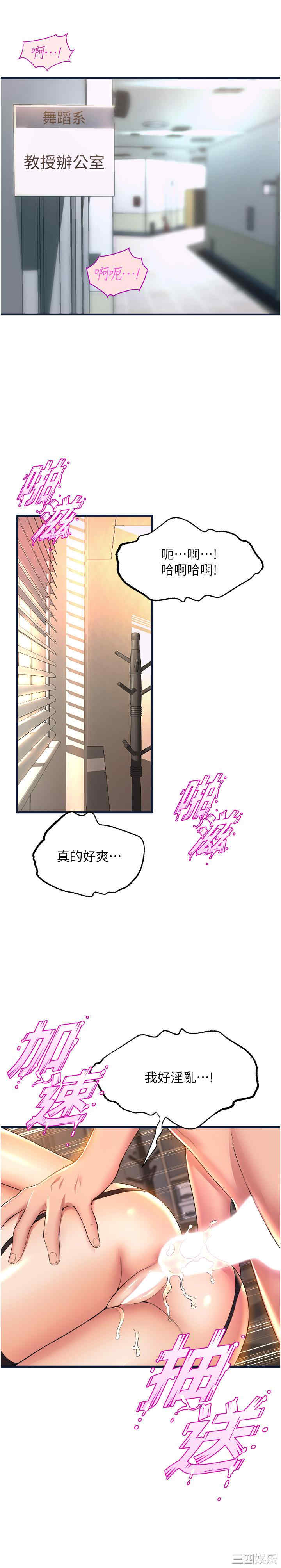 舞蹈系学姐们 第63章 - 第36页