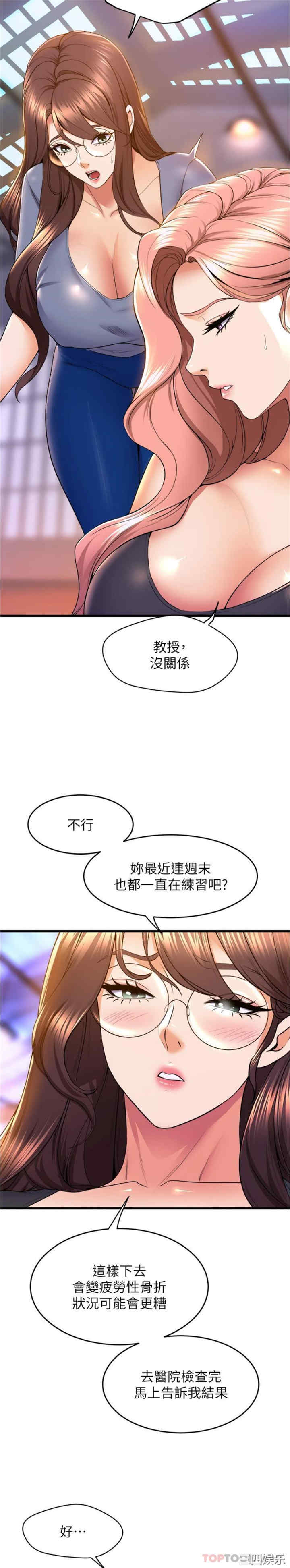 舞蹈系学姐们 第66章 - 第8页
