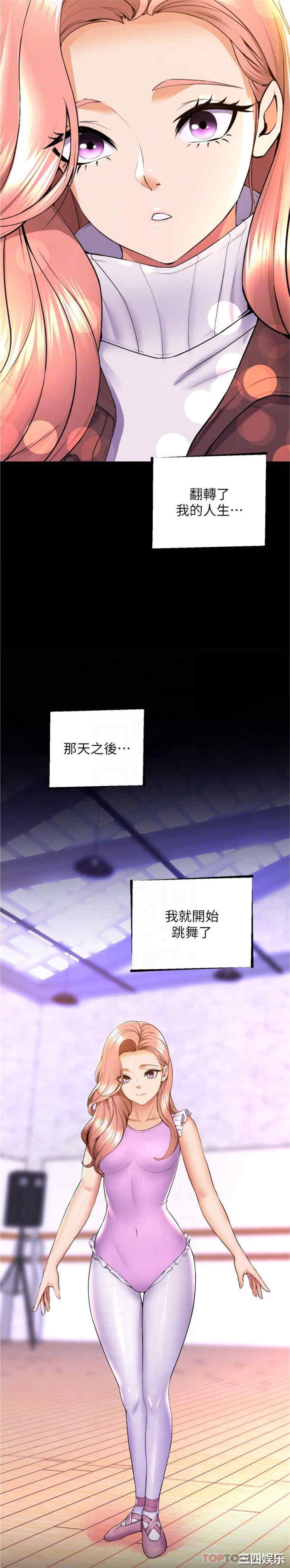 舞蹈系学姐们 第66章 - 第18页