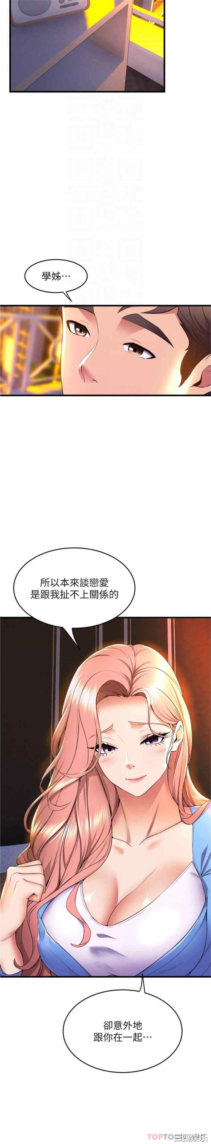 舞蹈系学姐们 第66章 - 第20页