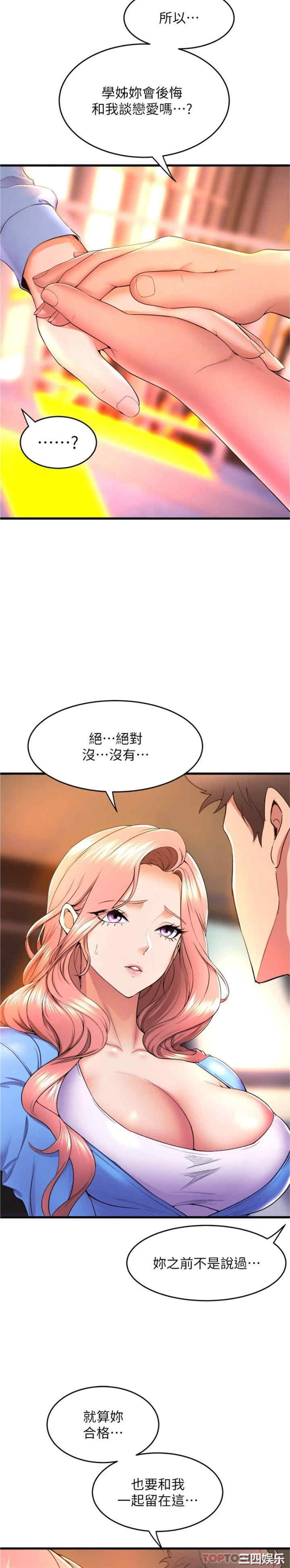 舞蹈系学姐们 第66章 - 第23页