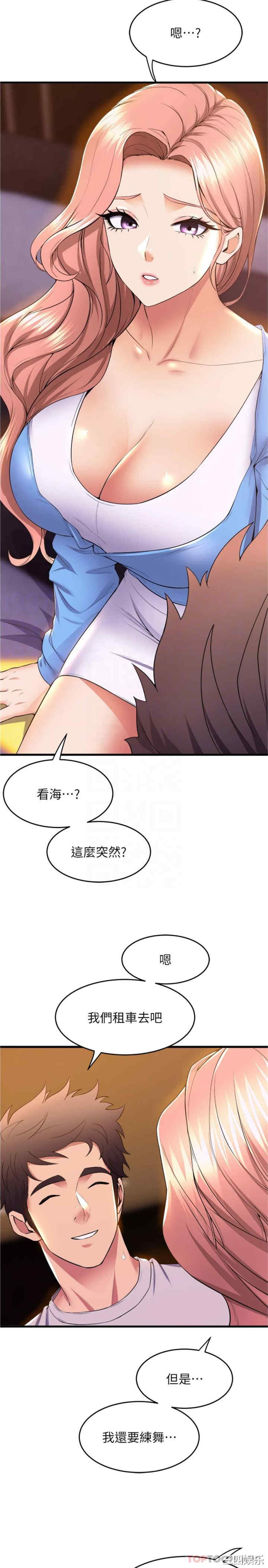 舞蹈系学姐们 第67章 - 第6页
