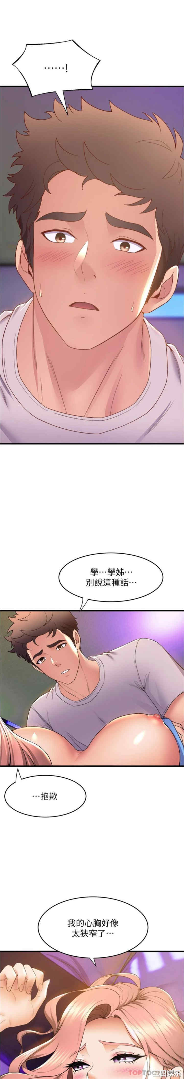 舞蹈系学姐们 第67章 - 第24页
