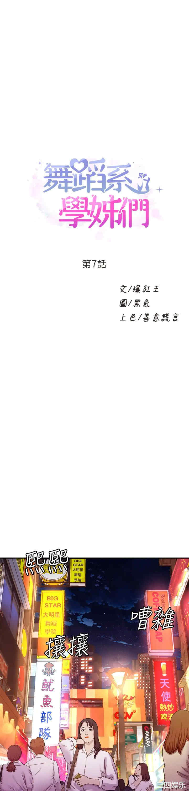 舞蹈系学姐们 第7章 - 第1页