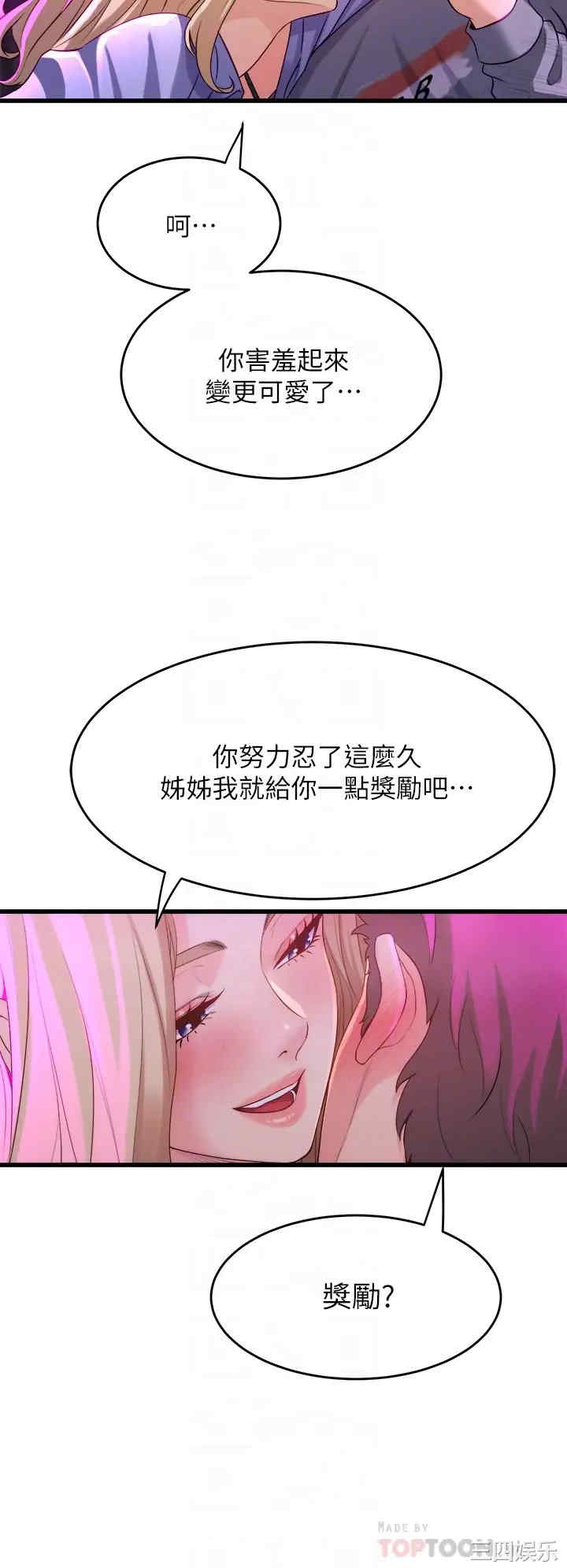舞蹈系学姐们 第7章 - 第10页