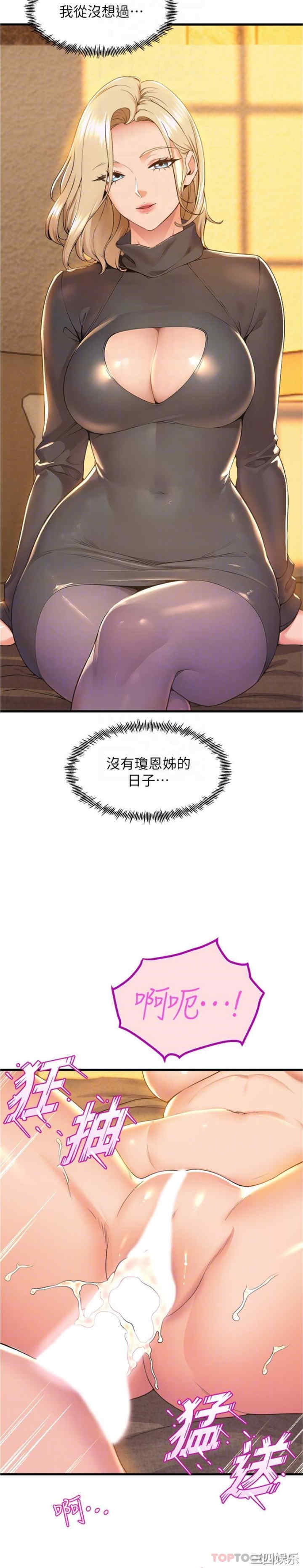 舞蹈系学姐们 第70章 - 第13页
