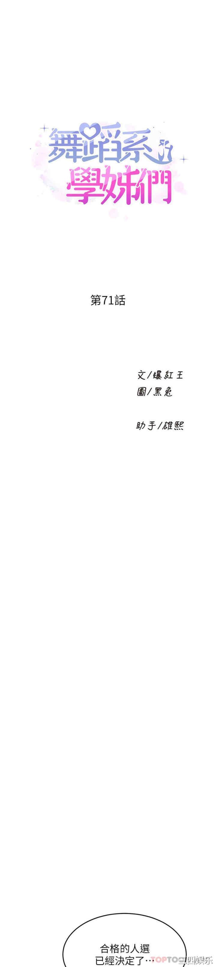 舞蹈系学姐们 第71章 - 第1页