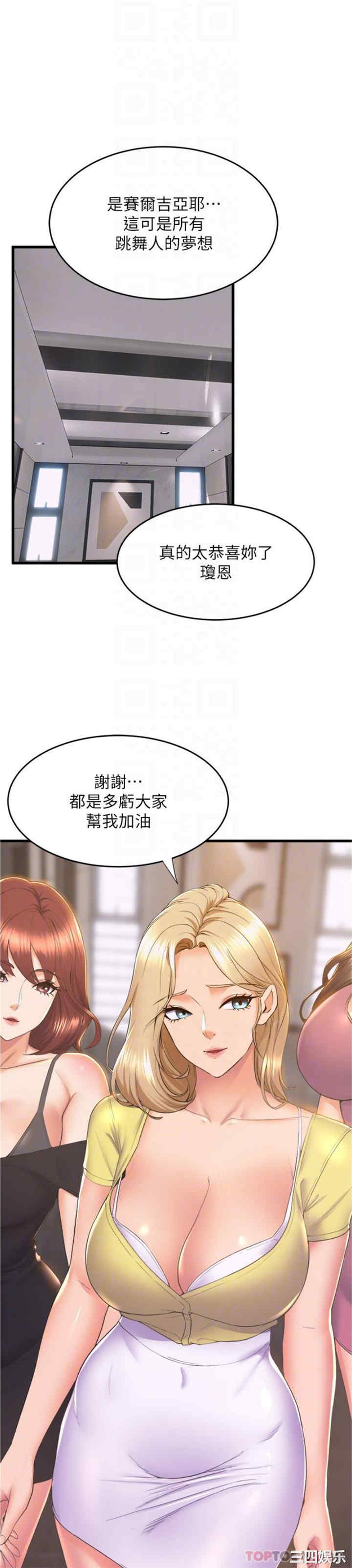 舞蹈系学姐们 第71章 - 第12页