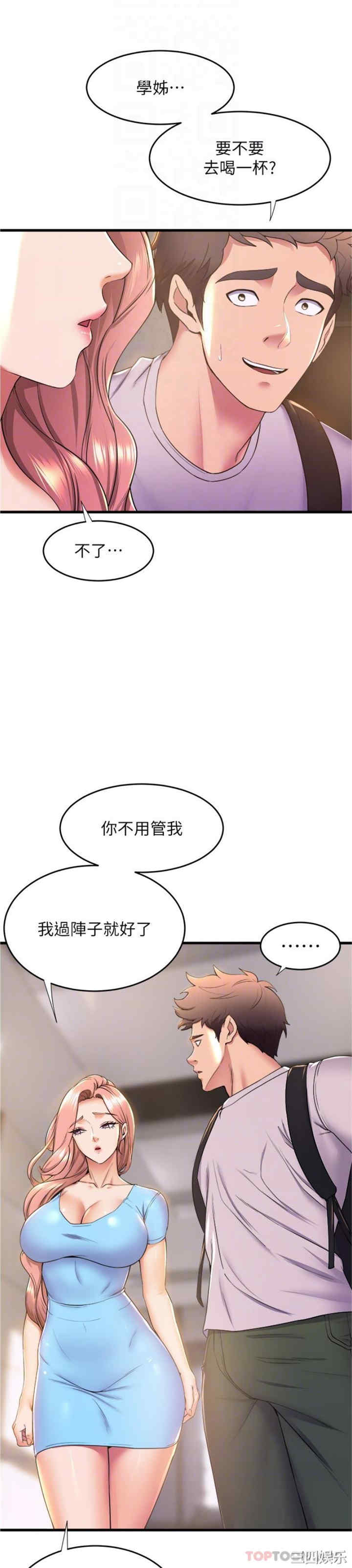 舞蹈系学姐们 第71章 - 第20页