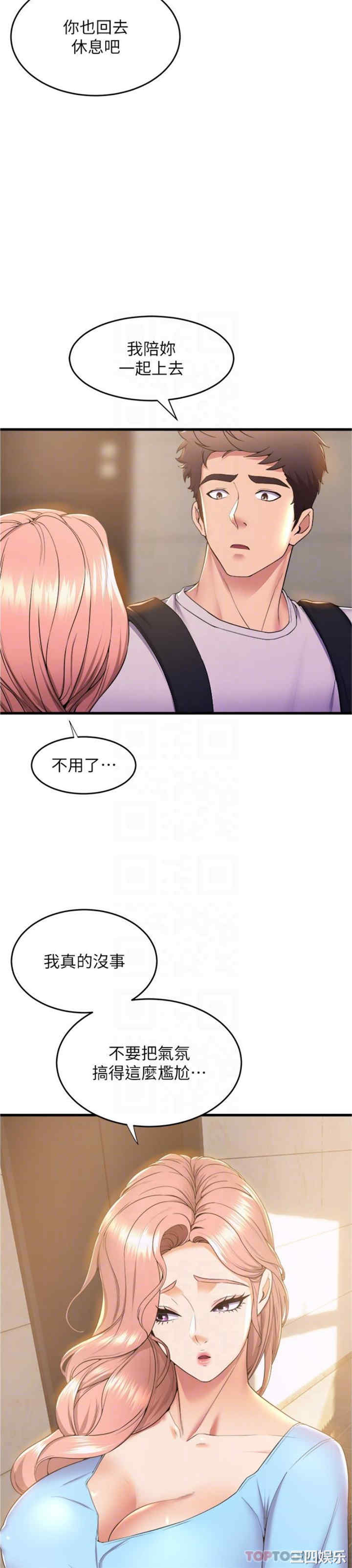 舞蹈系学姐们 第71章 - 第21页