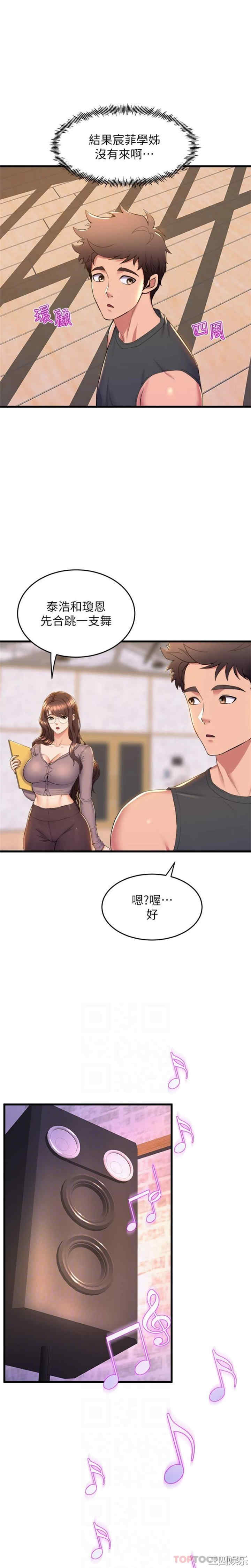 舞蹈系学姐们 第72章 - 第10页