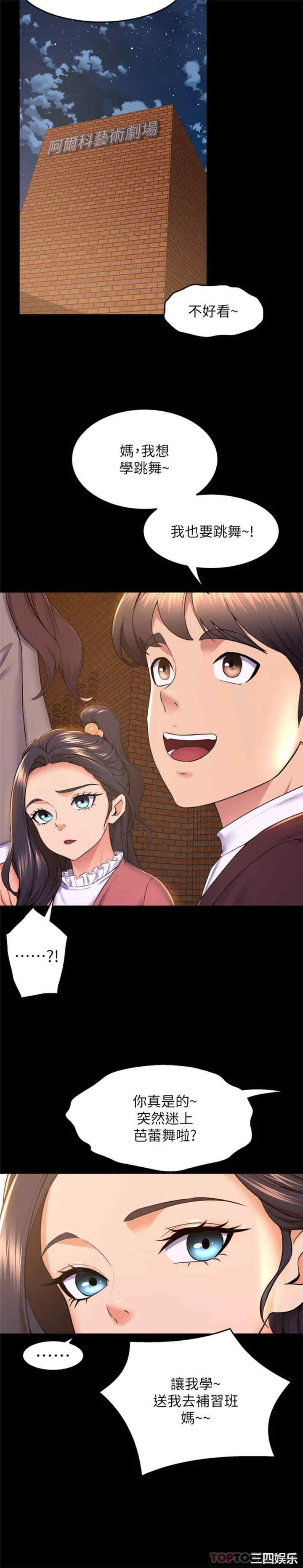 舞蹈系学姐们 第73章 - 第11页